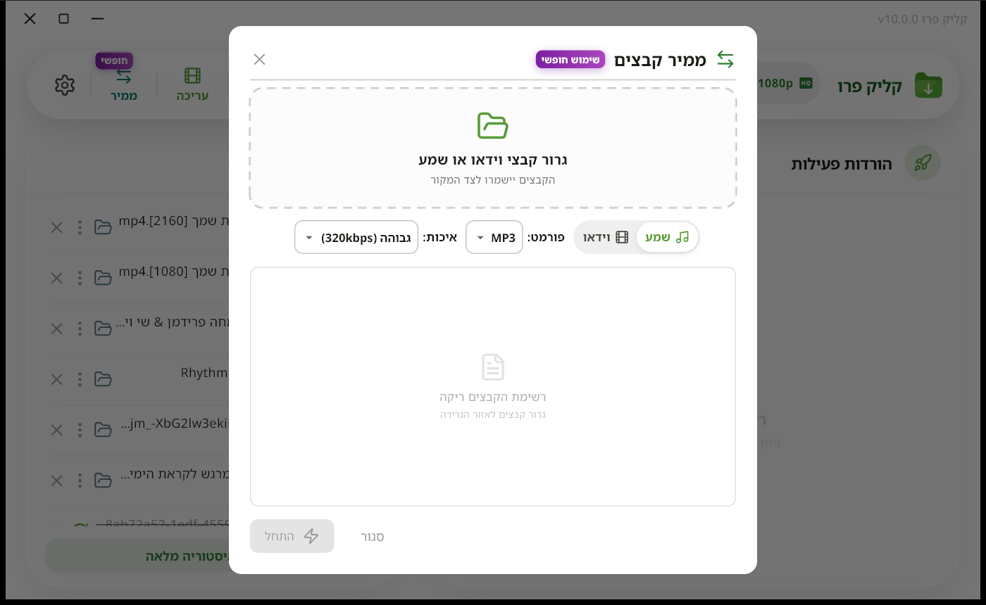חלון ממיר הקבצים