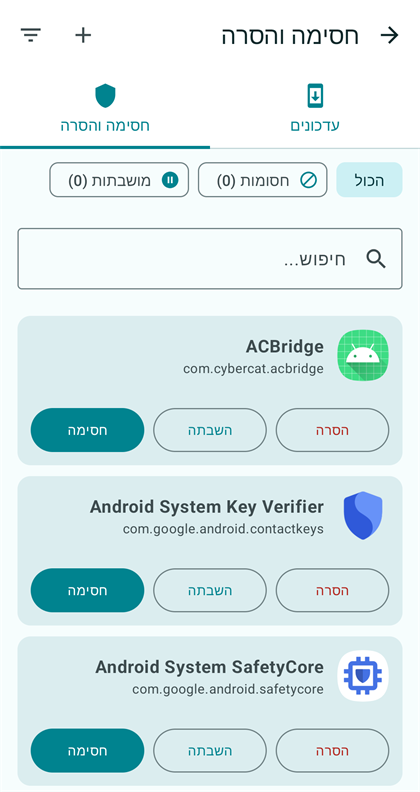 לשונית חסימה והסרה במפתח, ובה כרטיסי אפליקציות עם פעולות חסימה, השבתה והסרה
