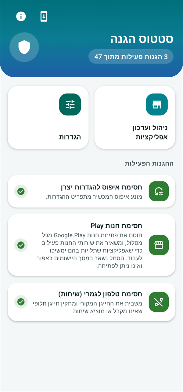 מסך סטטוס ההגנה באפליקציית סוויצ', ובו רשימת ההגנות הפעילות וכפתור ניהול ועדכון אפליקציות