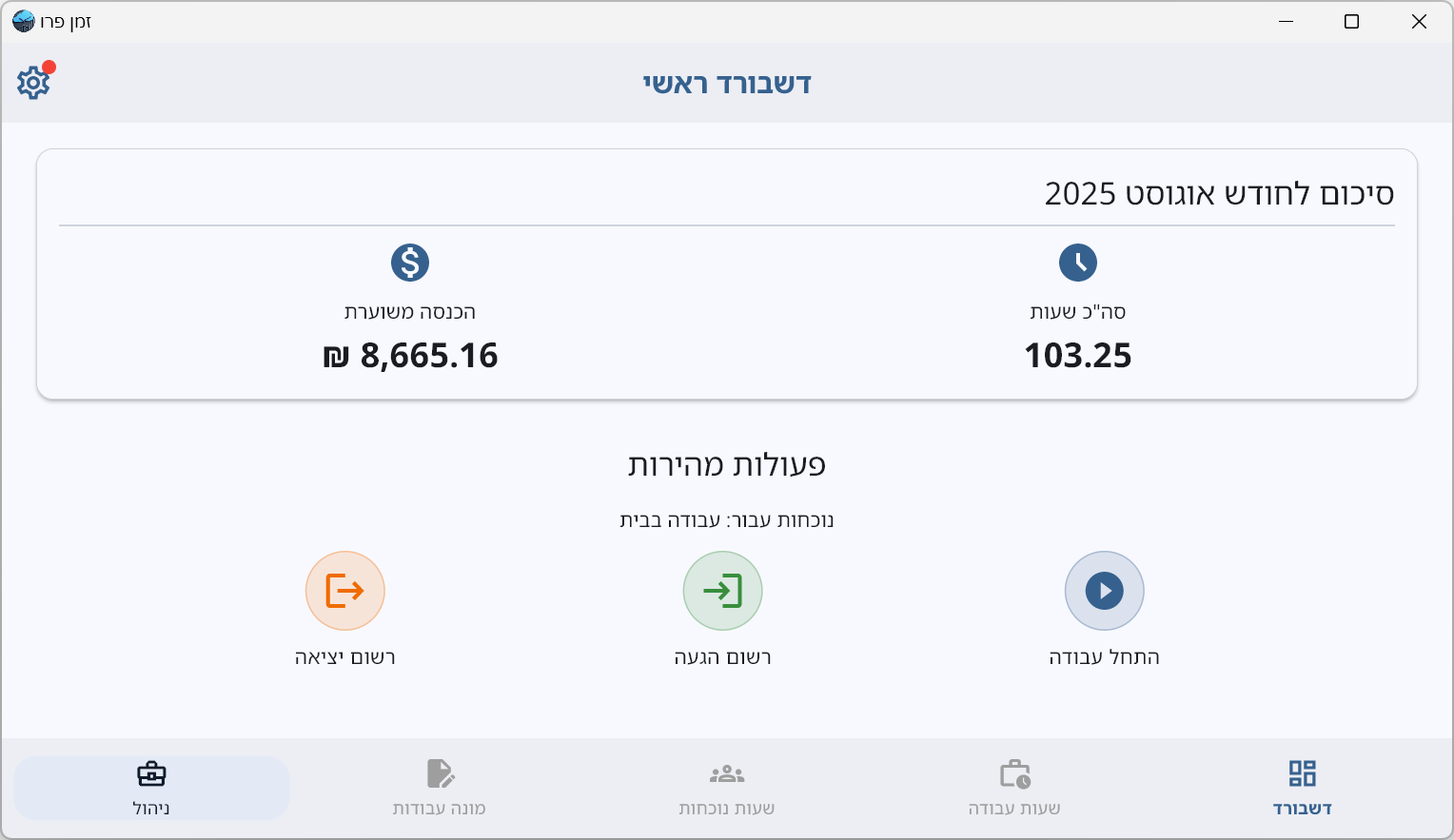 הדמיה של תוכנת זמן פרו