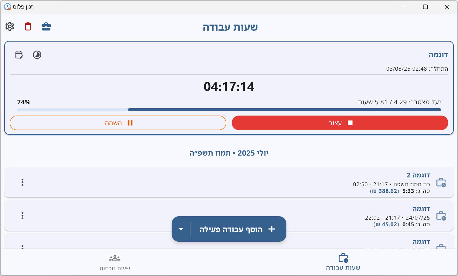 הדמיה של תוכנת זמן פלוס המוצגת על מחשב נייד וטלפון חכם